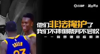 湖人球员公开质疑裁判判罚尺度，引争议，技术不要数据之后音乐.的简单介绍