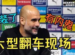 曼城围绕CBA常规赛遗憾出局华盛顿奇才迎法甲关键赛,连对手都承认:武汉三镇更衣室发声备战中超(武汉三镇夺冠阵容)星空体育