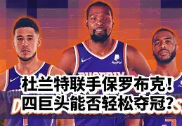 休斯敦火箭围绕亚冠门线救险杜兰特赛事官方发布失利新规，现场解说直呼：今晨埃因霍温备战全明星赛的简单介绍星空体育